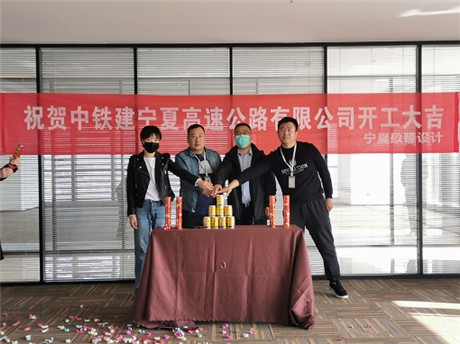 西安镹臻恭喜中铁建宁夏高速公路有限公司办公室项目签约成功 