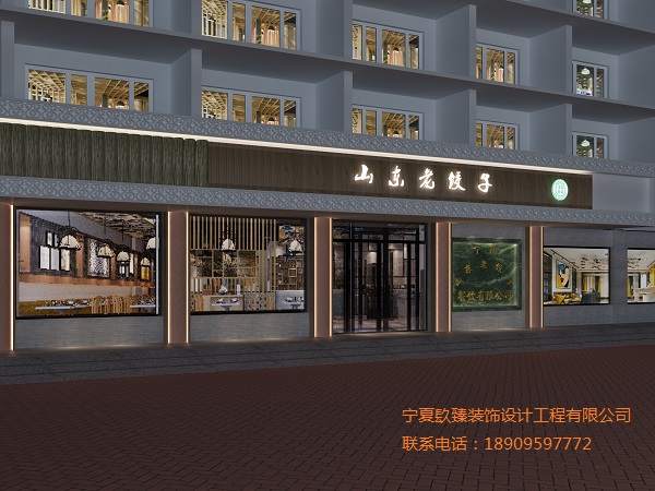 西安东北饺子馆餐厅设计方案鉴赏|西安餐厅设计装修公司推荐