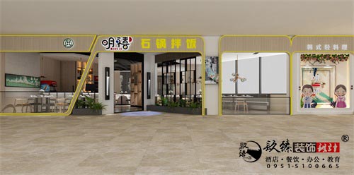 西安明禧石锅拌饭设计方案鉴赏|西安餐厅设计装修公司推荐