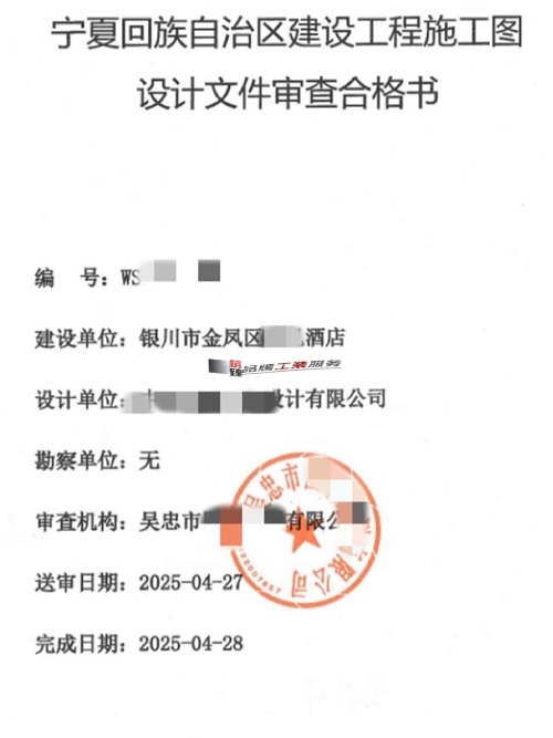 西安消防设计公司|西安欢捷酒店消防设计审查合格书